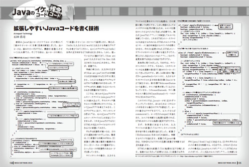 第2回 「拡張しやすいJavaコードを書く技術」