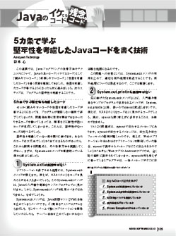第3回 「性能を考慮したJavaコードを書く技術」
