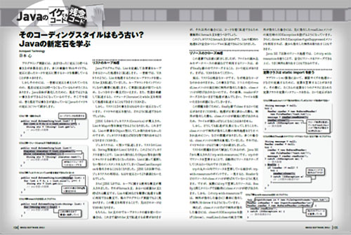 第7回 「Javaの新定石を学ぶ」