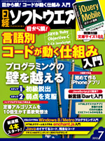 日経ソフトウエア2012年7月号