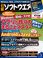 日経ソフトウエア2013年1月号