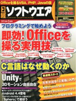 日経ソフトウエア2014年1月号