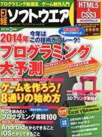 日経ソフトウエア2014年2月号