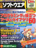 日経ソフトウエア2014年2月号