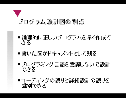 プログラミング講座 プログラム設計図の利点