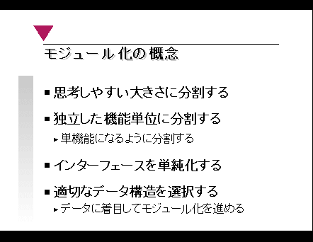 プログラミング講座 モジュール化の概念