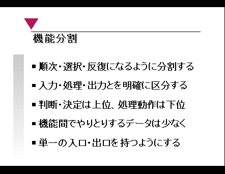 プログラミング講座 機能分割