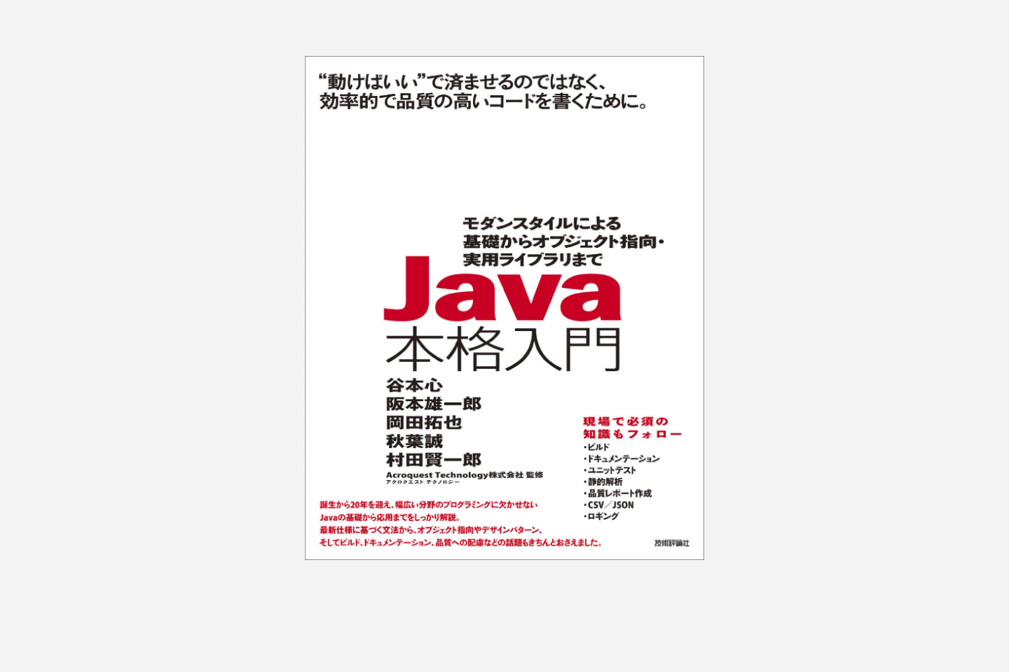 Java本格入門