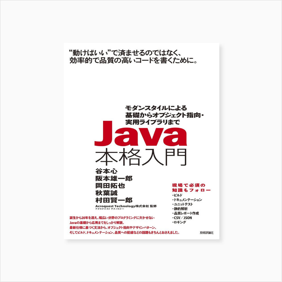 Java本格入門