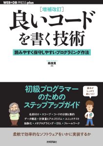 良いコードを書く技術