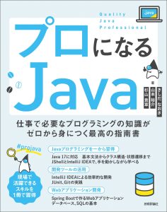 プロになるJava