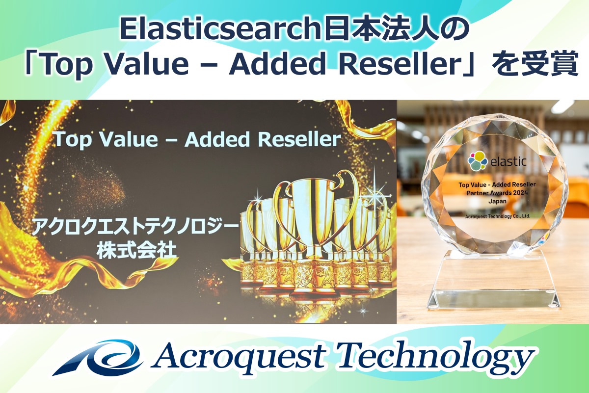Elasticsearchパートナーアワード