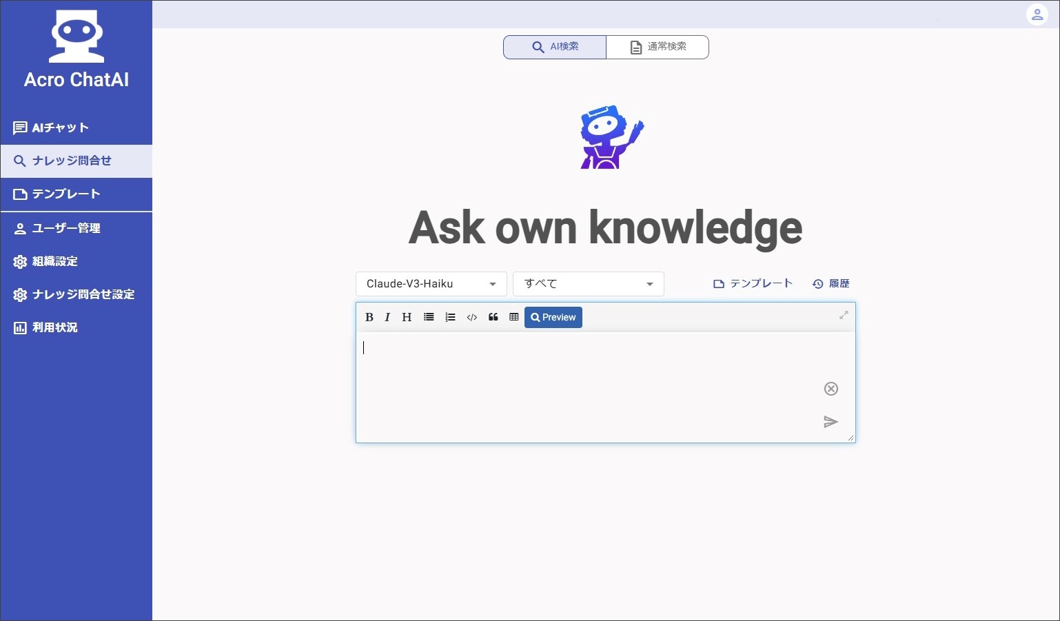 AIアシスタント