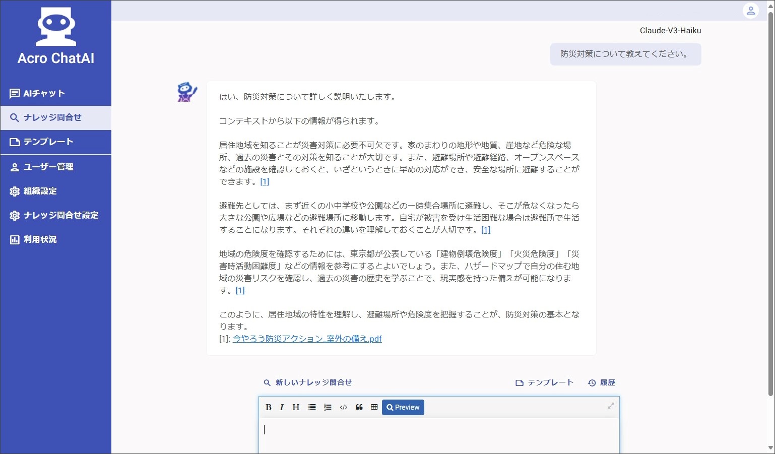 RAGの実現