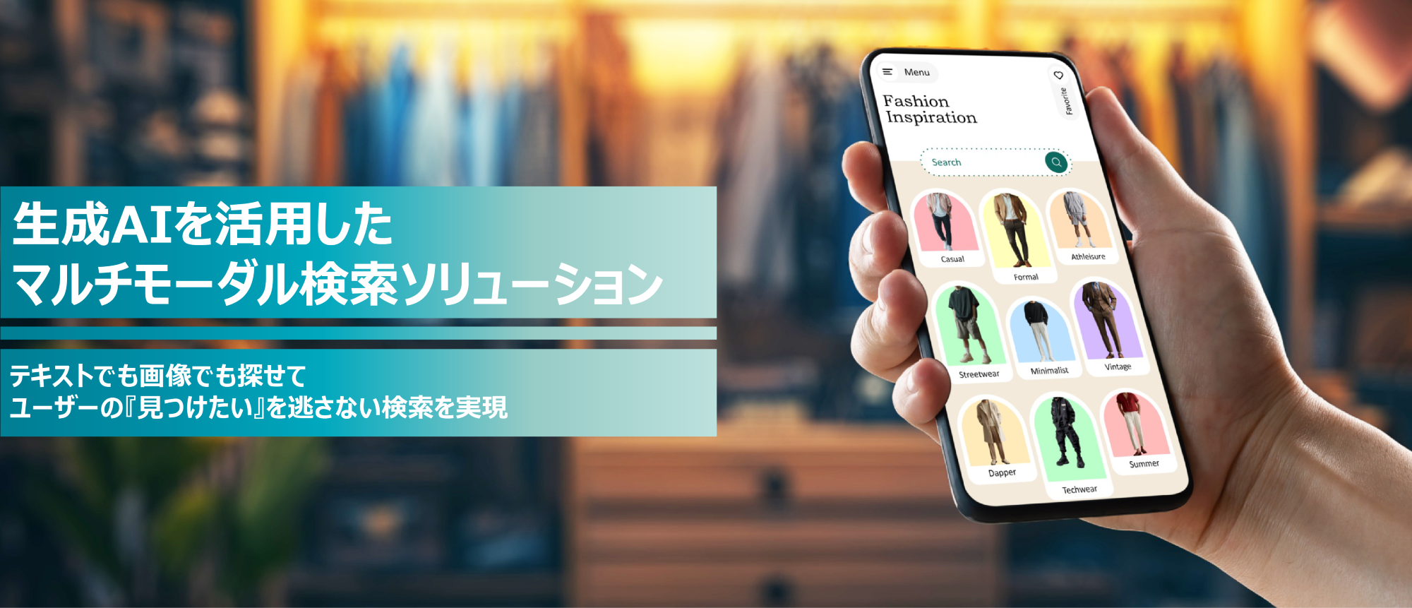 multi-modal search, マルチモーダル検索